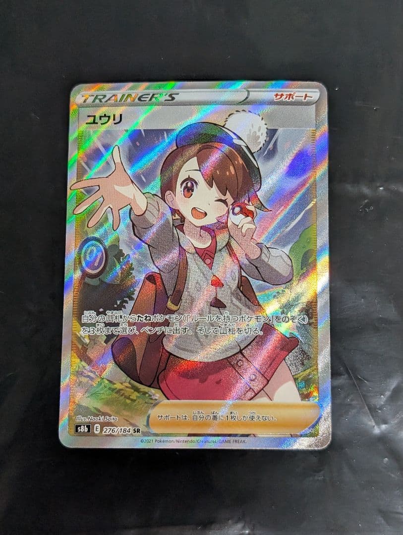 ユウリ【SR】{276/184} [S8b] - メルカリ