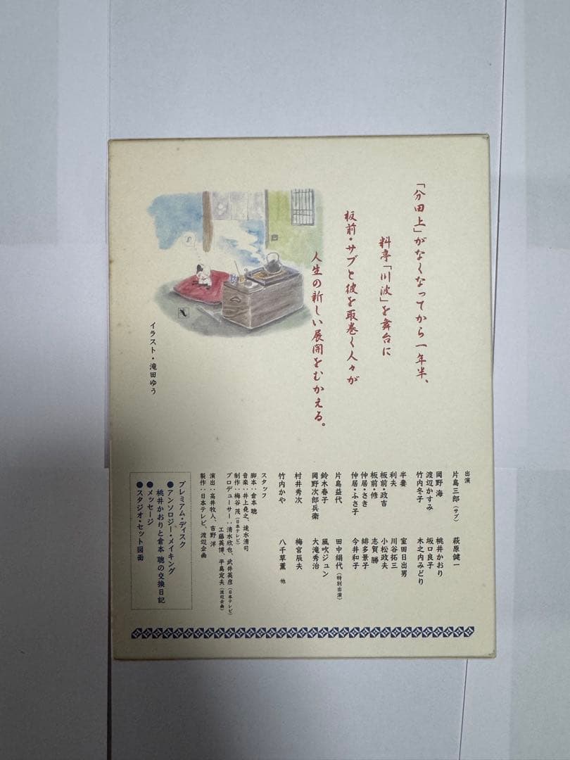 前略おふくろ様II 7枚組 DVD-BOX ブックレット付　匿名配送