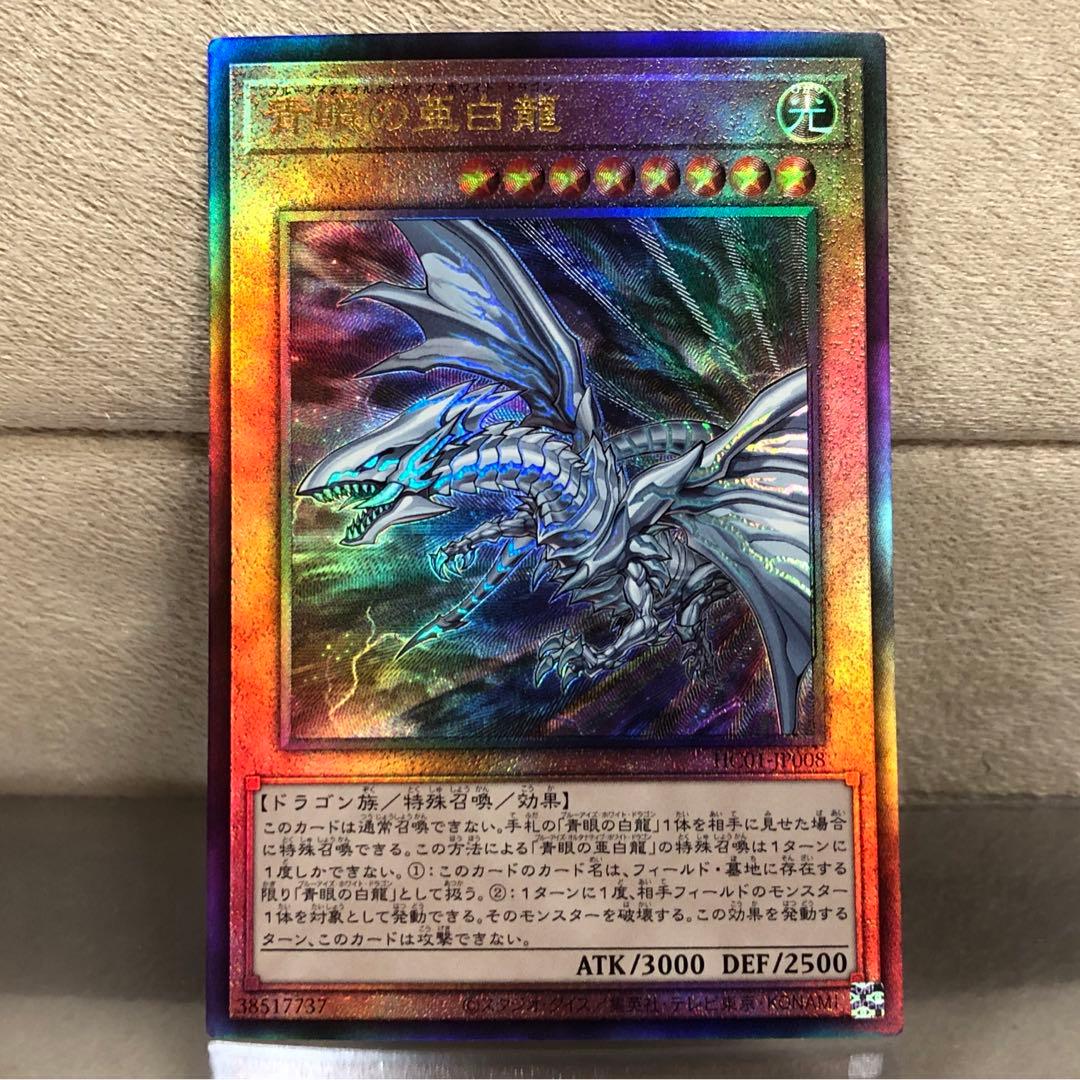 遊戯王】青眼の亜白龍【アルティメット/レリーフ】HC01-JP008 - メルカリ