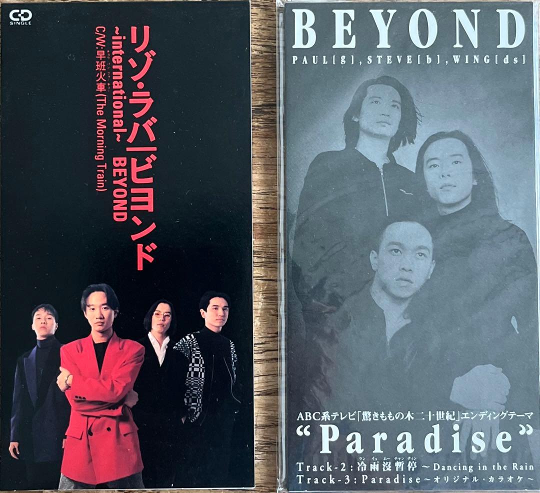 香港のバンドBEYONDの CD7枚 8センチCD2枚 - メルカリ