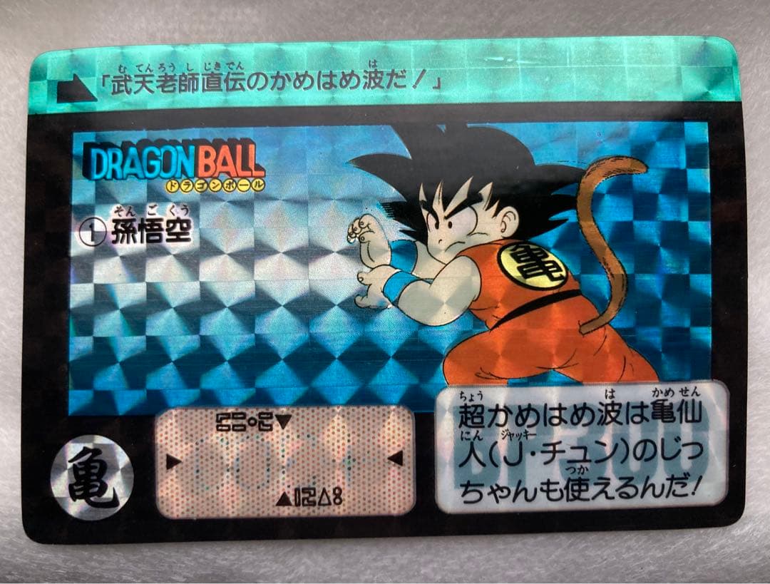 ドラゴンボール カードダス リメイク90 No.1 孫悟空