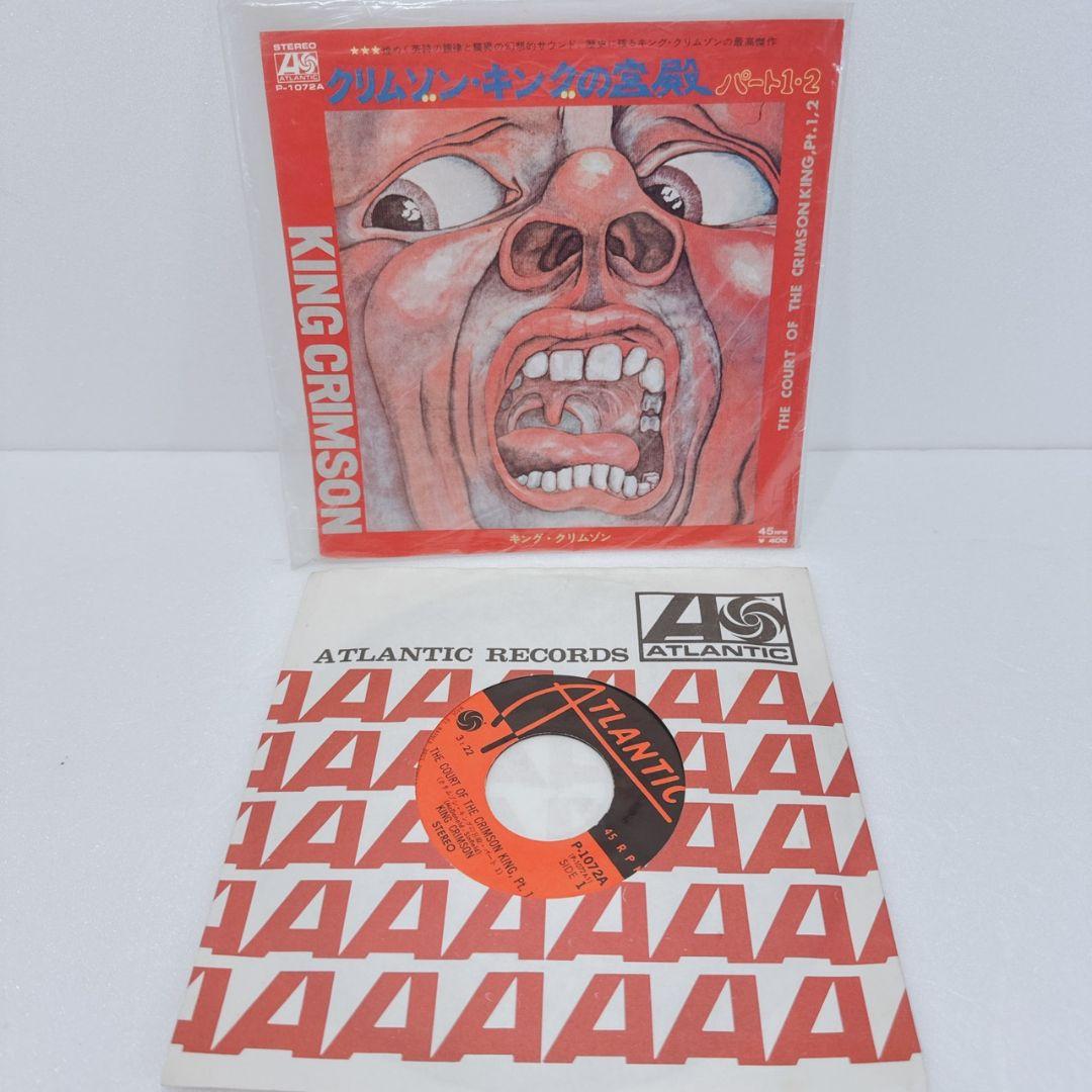KING CRIMSON クリムゾン・キングの宮殿 パート1・2 希少 7インチ Amazon.co.jp: クリムゾン・キングの宮殿 - キング・クリムゾン