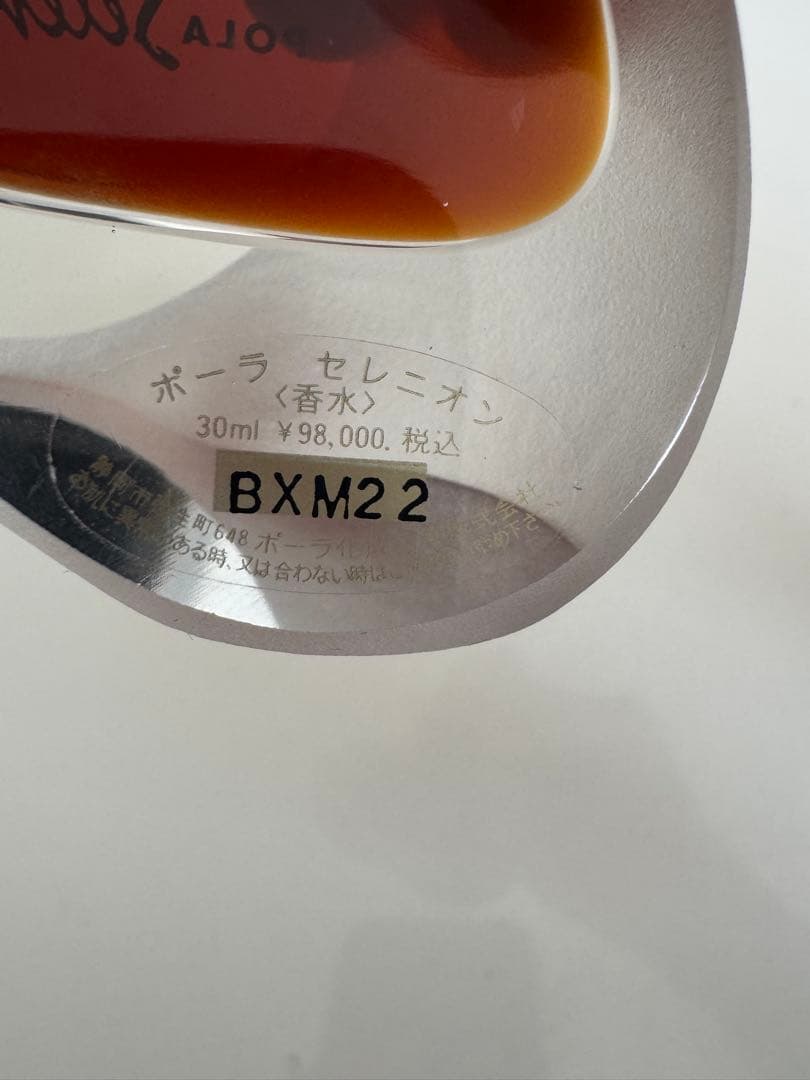 Pola Selmion 香水 ギフトボックス付き - メルカリ