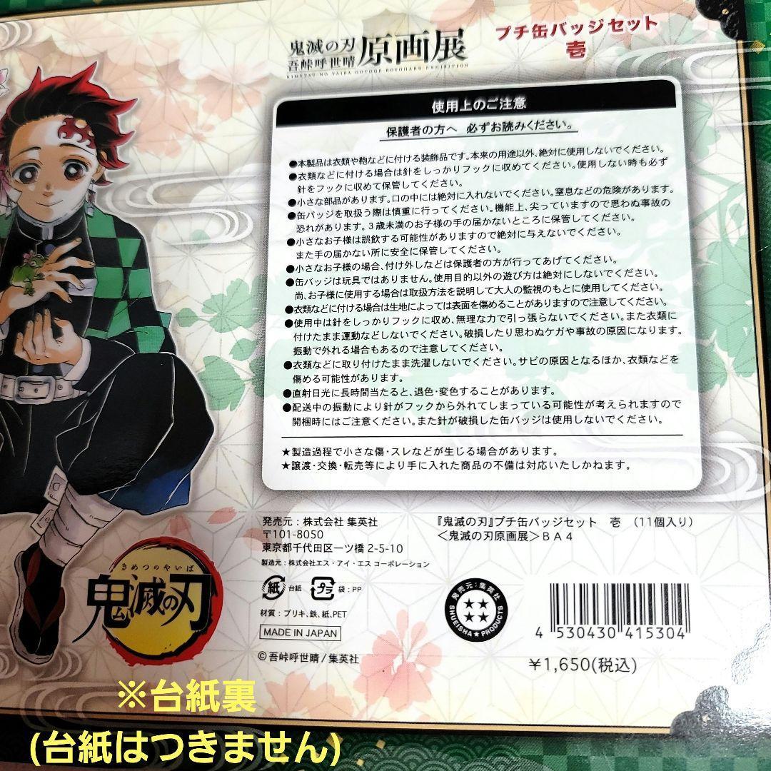 鬼滅の刃 吾峠呼世晴原画展 プチ缶バッジセット 壱 錆兎 真菰 - メルカリ