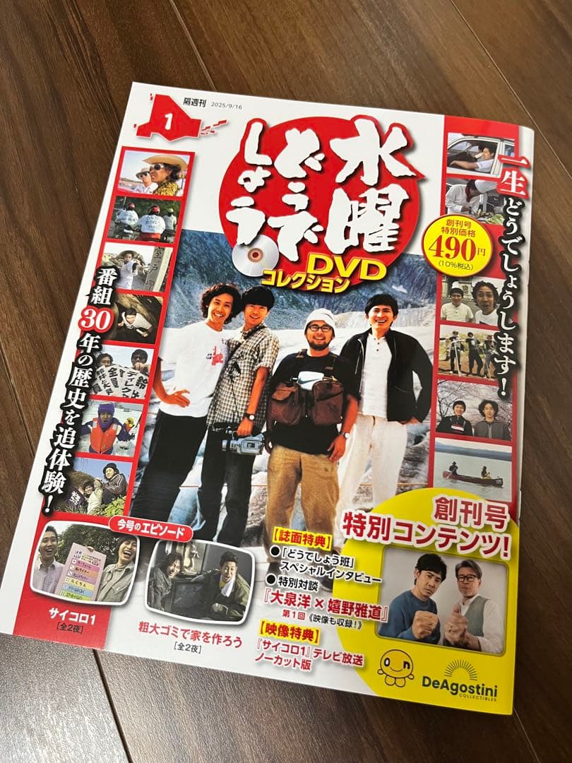 福島・長野限定】ディアゴスティーニ 水曜どうでしょうDVDコレクション