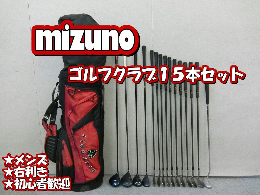 b708 初心者必見 ミズノ メンズゴルフクラブ１５本セット※Ｄｒ２本入り Amazon.co.jp: MIZUNO(ミズノ) ゴルフクラブ ミズノプロ M-15 アイアン