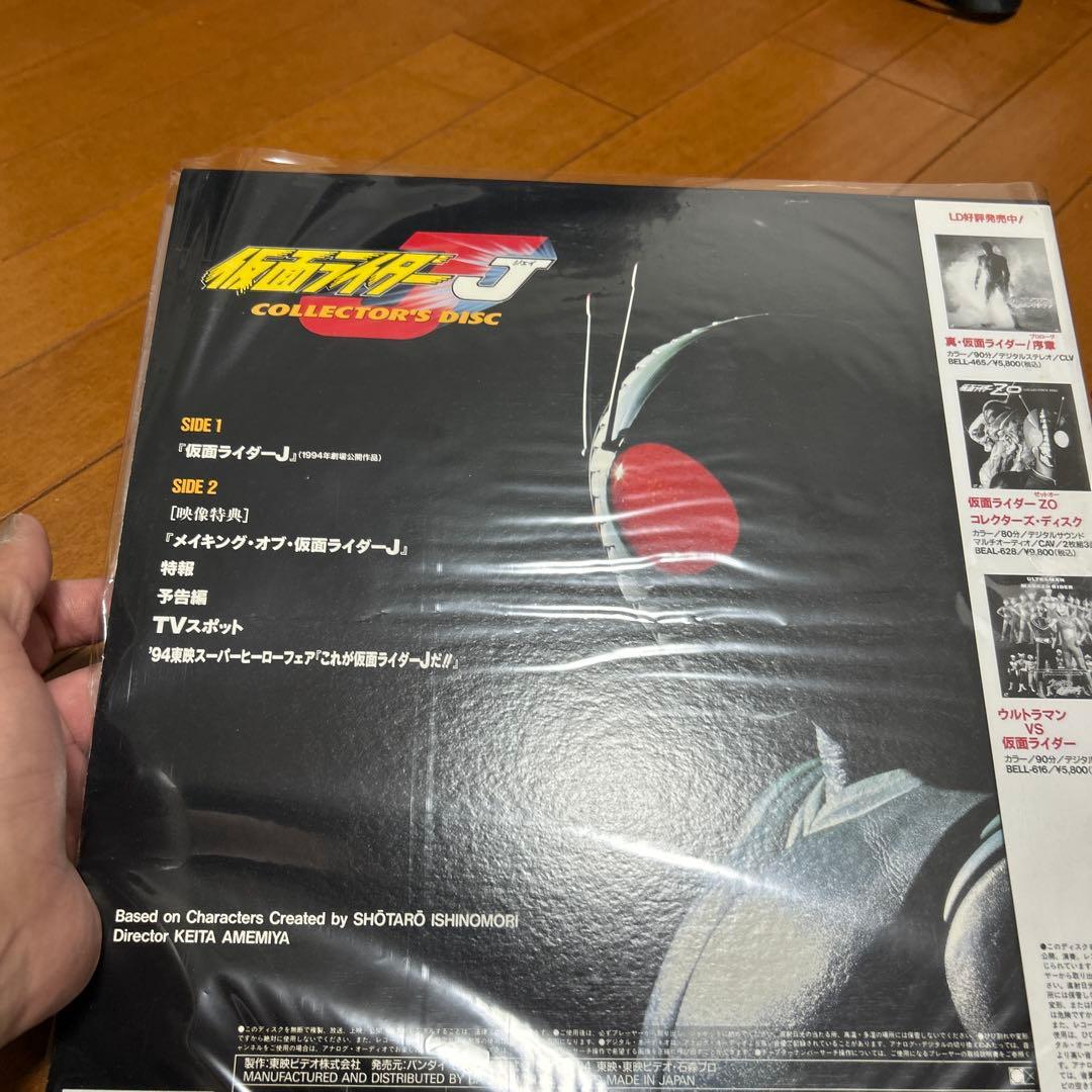 レーザーディスク 仮面ライダーJ コレクターズディスク - メルカリ