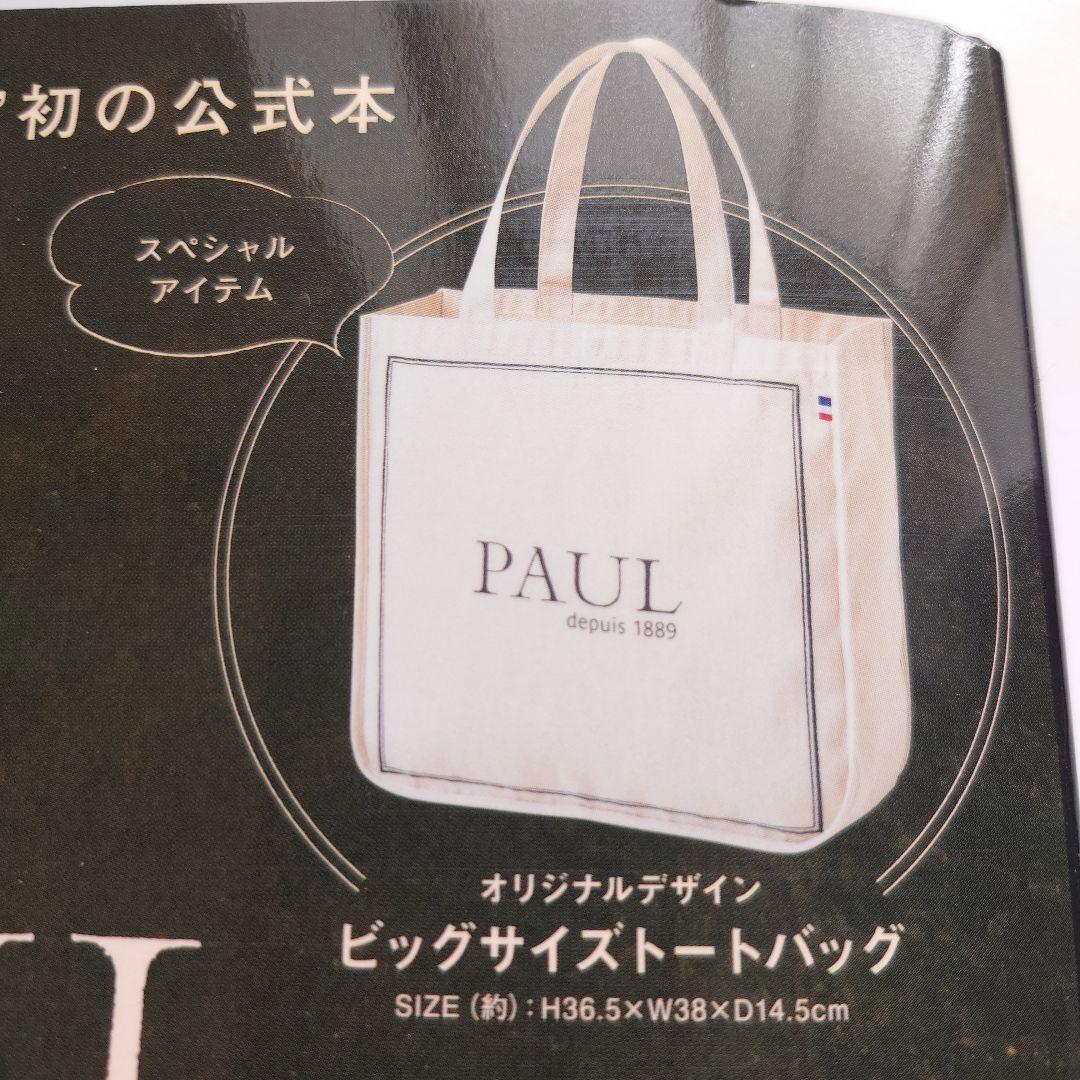 a*a様 パン屋“ポール“のビッグサイズトートバッグ　PAUL SPECIAL