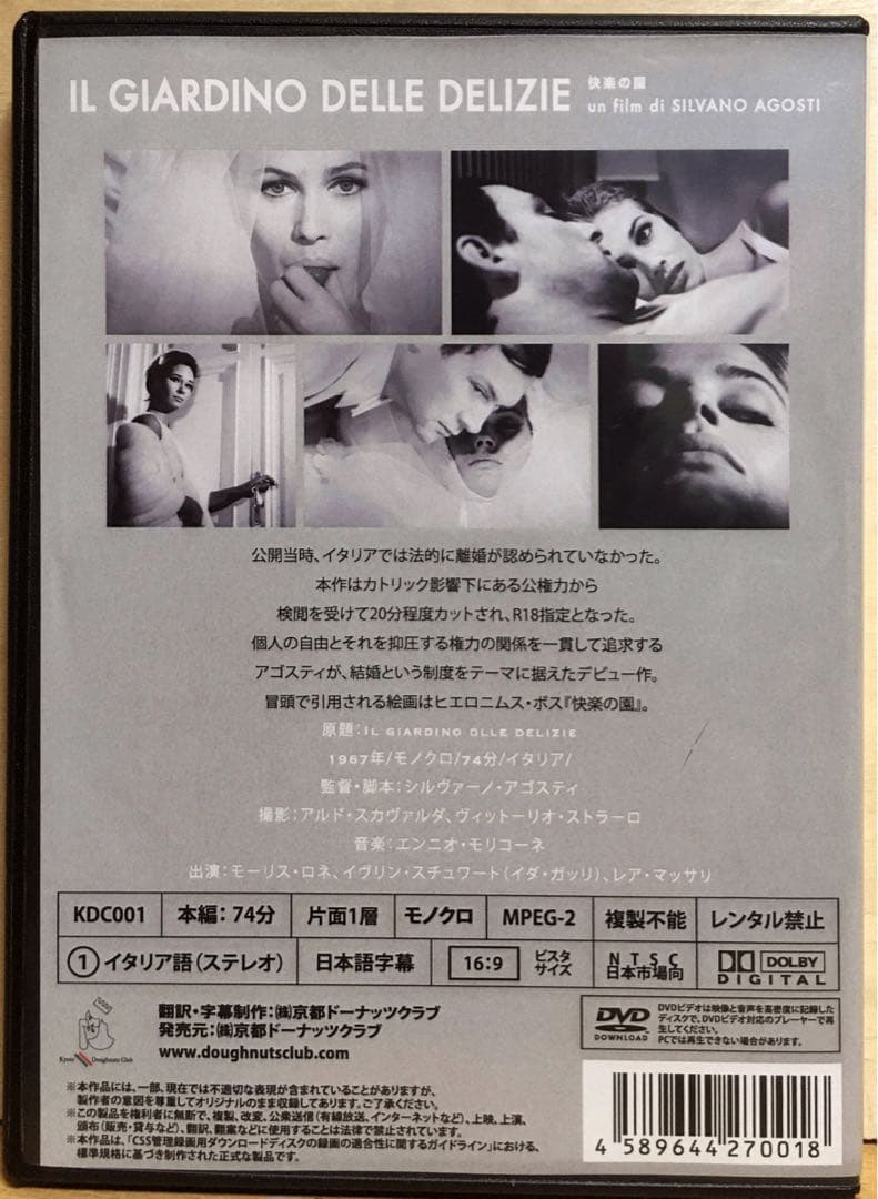 シルヴァーノ・アゴスティ『快楽の園』('67伊) セル版DVD - メルカリ