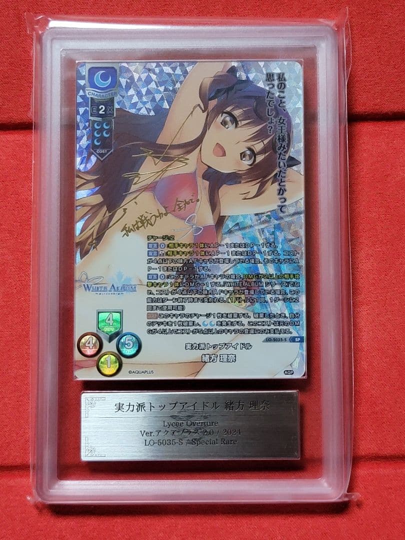 lycee 実力派トップアイドル緒方理奈ssp PSA10