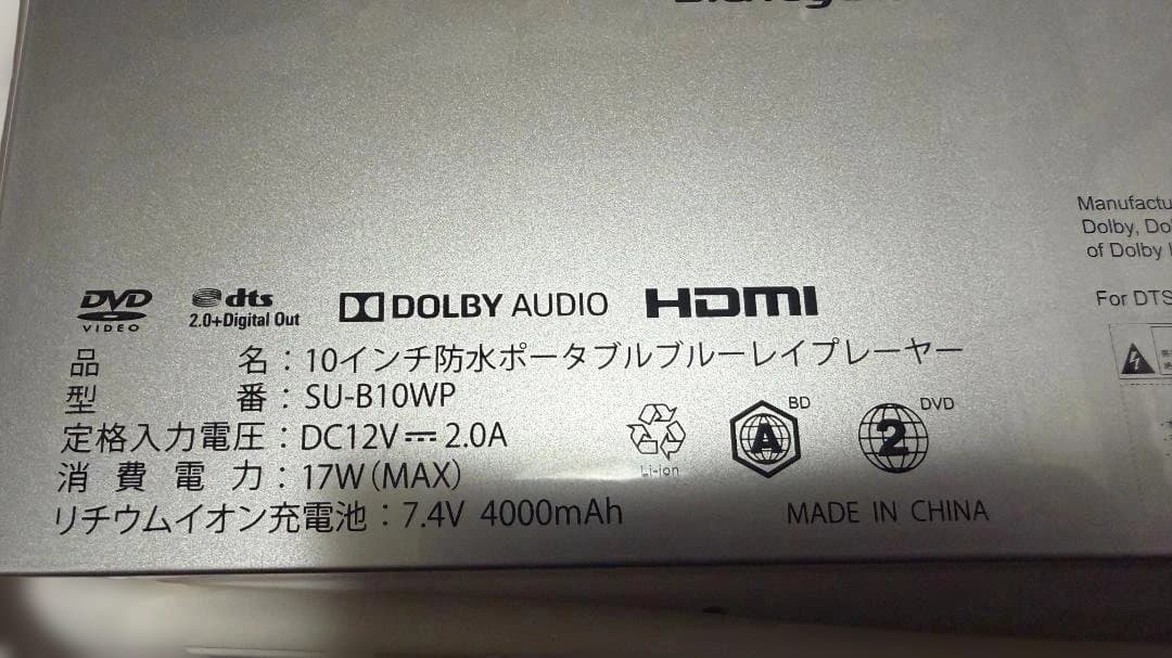 Superbe SU-B10WP 防水ブルーレイ/DVDプレーヤー 中古品 商品詳細