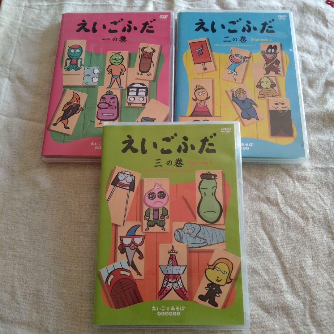 えいごふだ DVD3点セット えいごであそぼプラネット - メルカリ