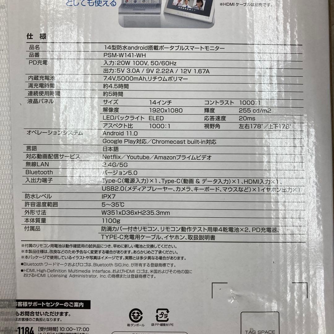 14型 Android搭載 防水ポータブル モニター PSM-W141 - メルカリ