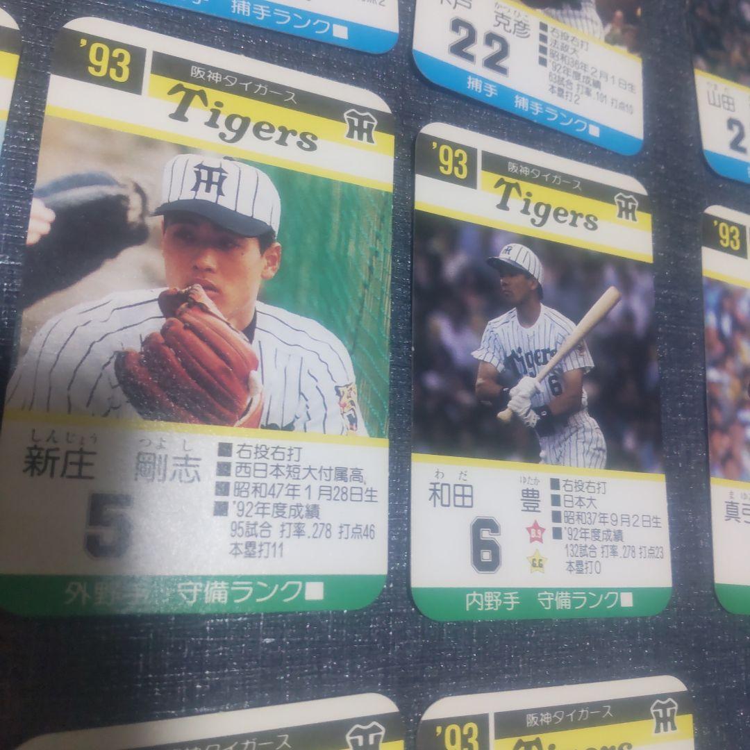 タカラ 阪神タイガース プロ野球ゲームリーグ 1993年 選手カード