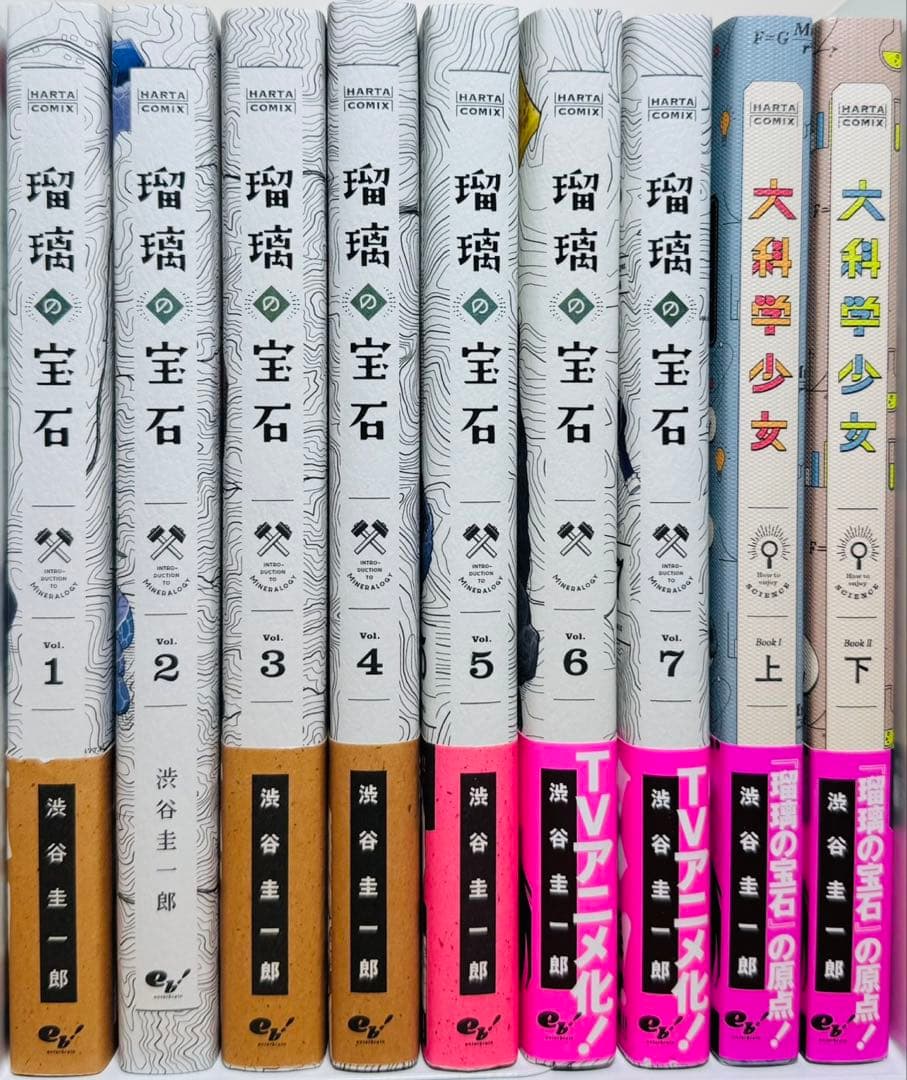 【帯付き多数】 ★瑠璃の宝石 1〜7巻 大科学少女 上・下 全巻セット★