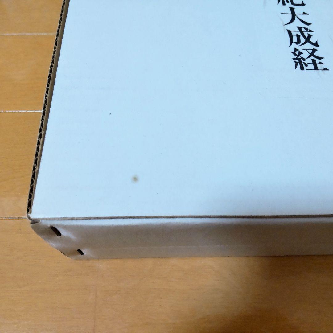 鷦鷯伝・先代旧事本紀大成 宮東斎臣編 - メルカリ