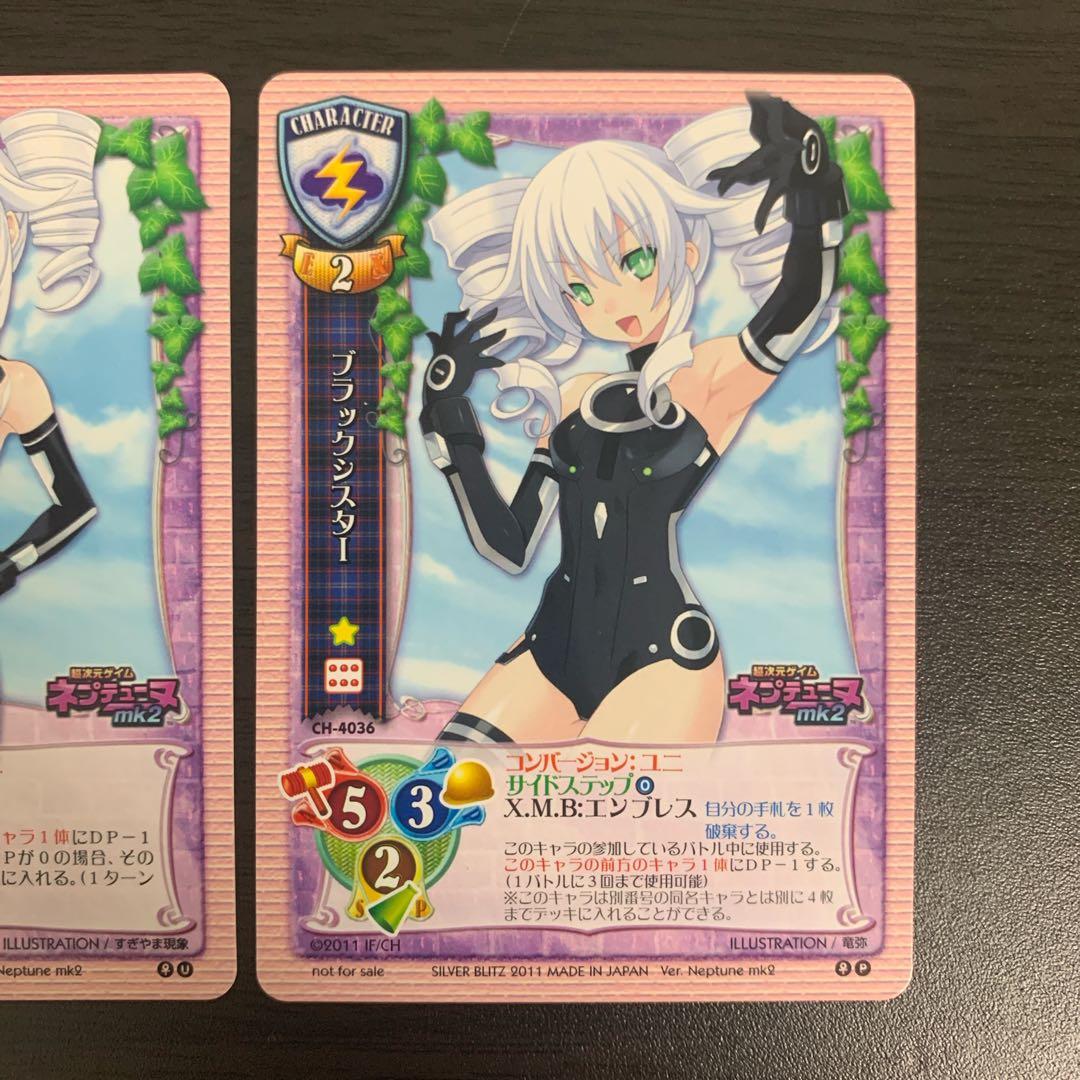 ネプテューヌ ブラックシスター Lycee トレーディング カード ゲーム