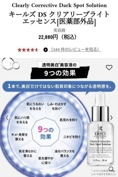 《未使用》キールズ DS クリアリーブライトエッセンス 100ml　　おまけ付き