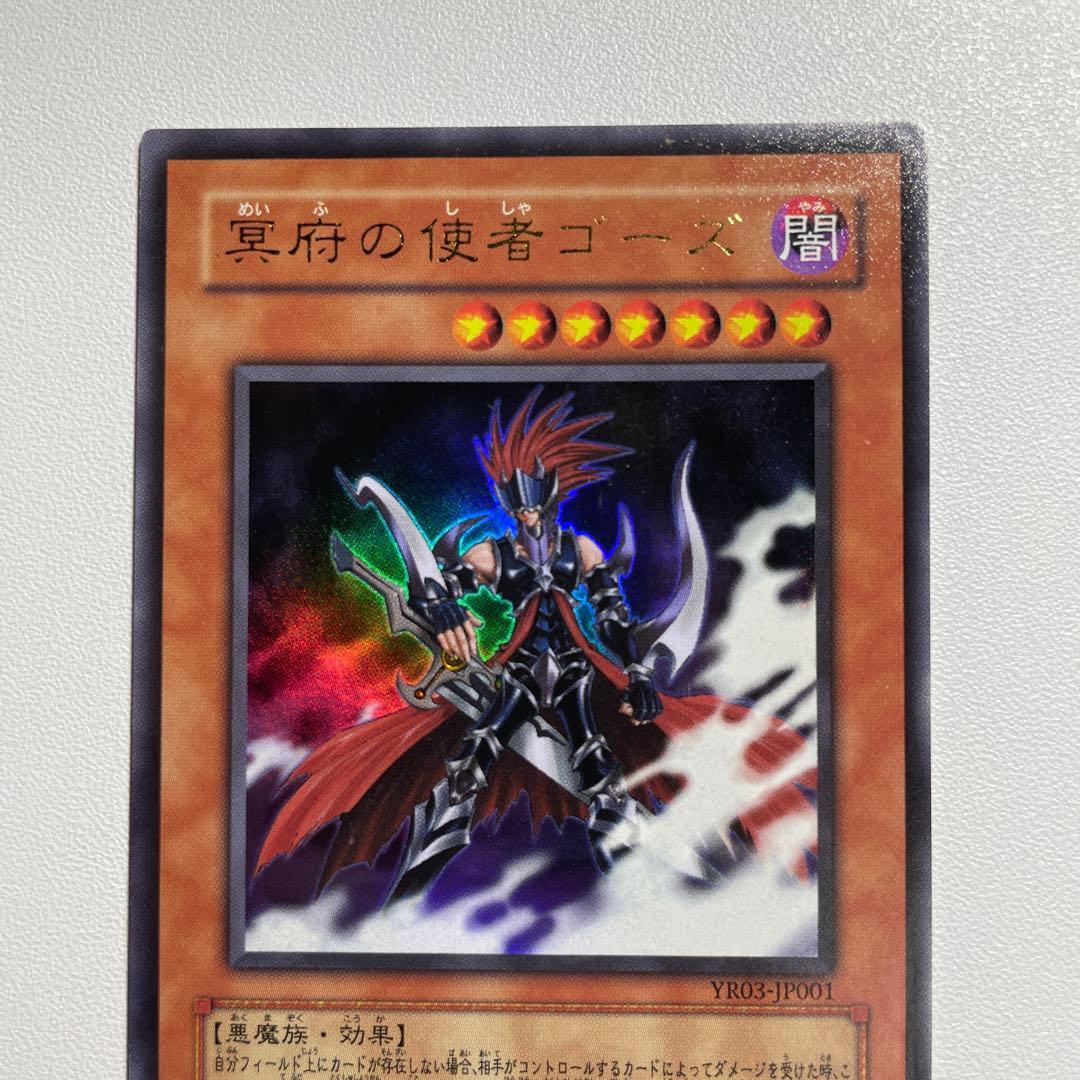 遊戯王 冥府の使者ゴーズ ウルトラ - メルカリ