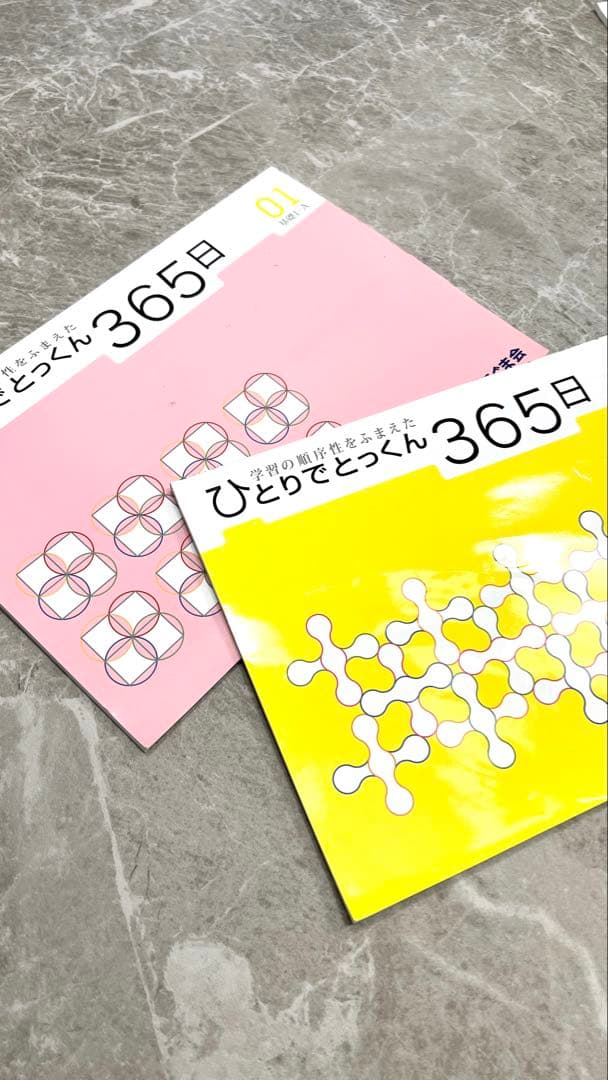 こぐま会】12冊セット ひとりでとっくん365日12 小学校受験