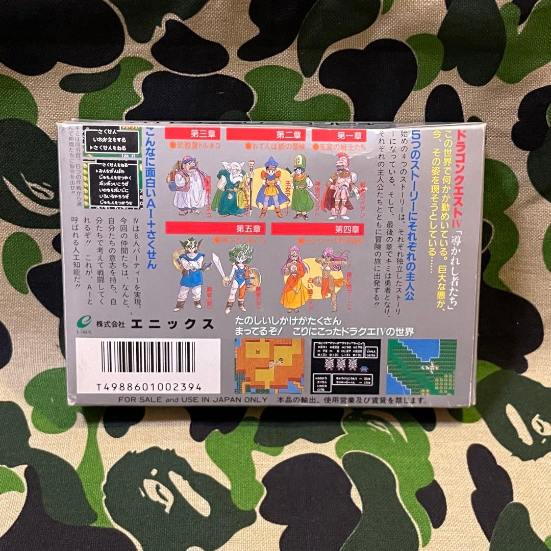 ファミコンソフト ドラゴンクエストIV ドラクエ4 FC 箱説付き 動作OK