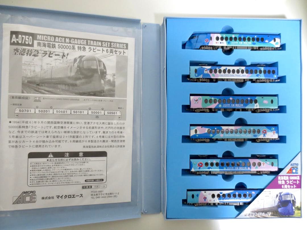 マイクロエース 南海50000系 ラピート EXPO 大阪・関西万博 Umi - メルカリ