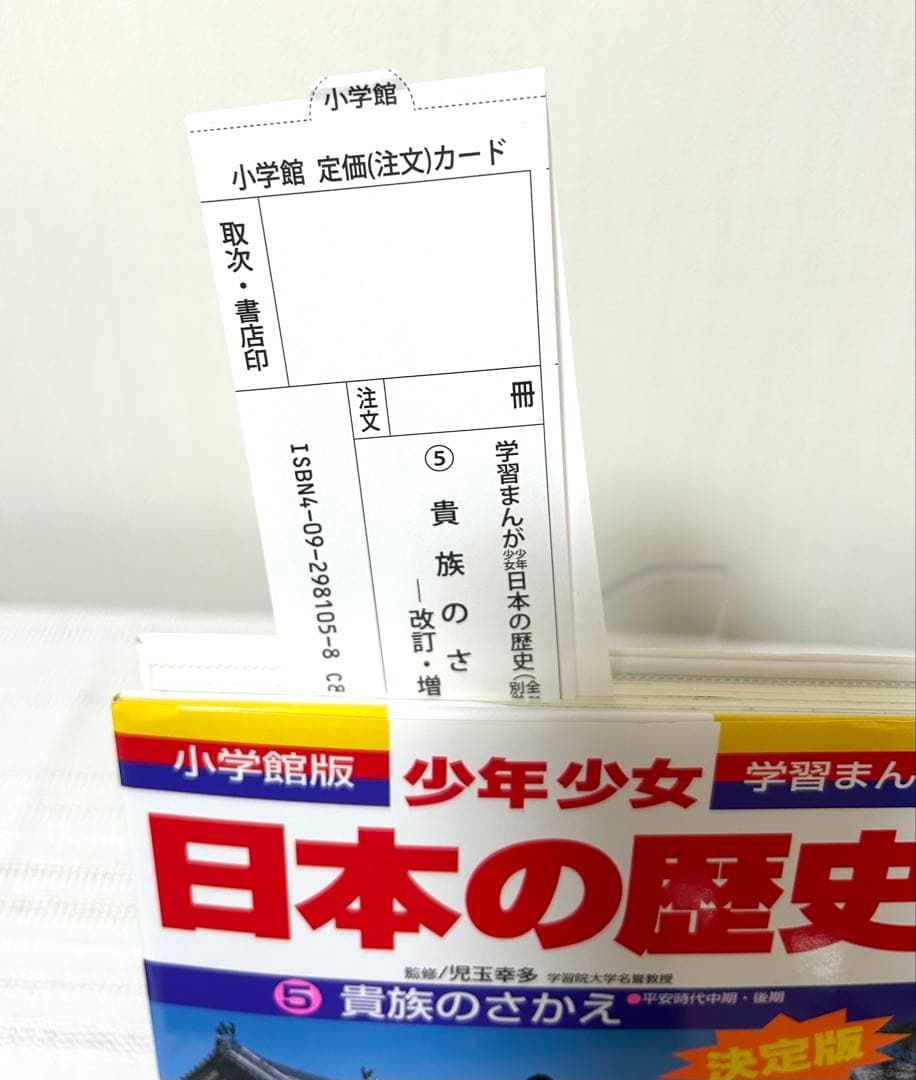 美品】日本の歴史 23冊全巻セット 学習まんが 日本の歴史年表付 箱付き