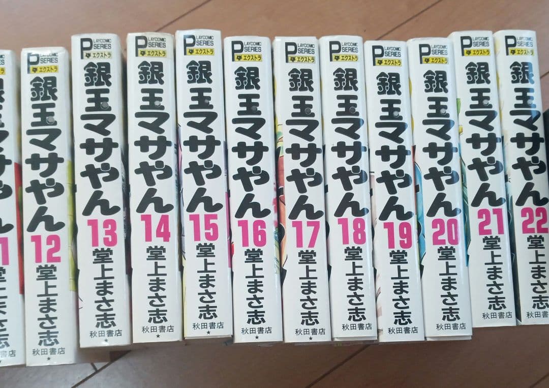 銀玉マサやん全巻　堂上まさ志