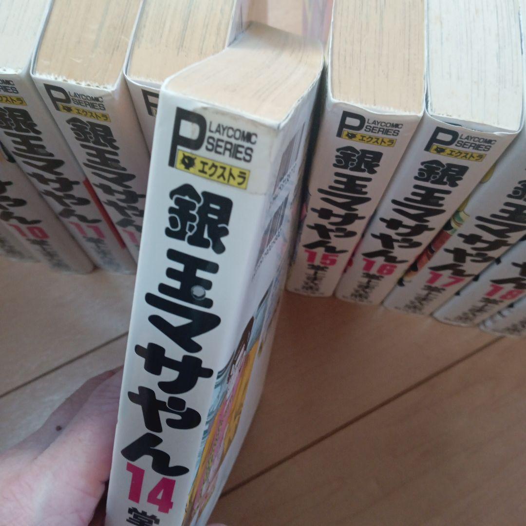 銀玉マサやん全巻　堂上まさ志