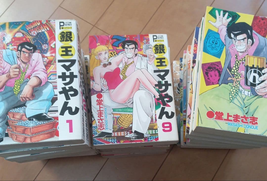 銀玉マサやん全巻　堂上まさ志