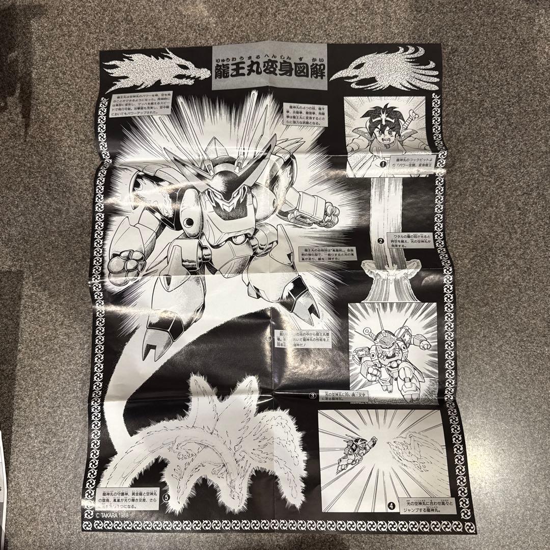 可変構造 龍王丸 魔神英雄伝ワタル おもちゃ 箱付き 美品 希少 - メルカリ