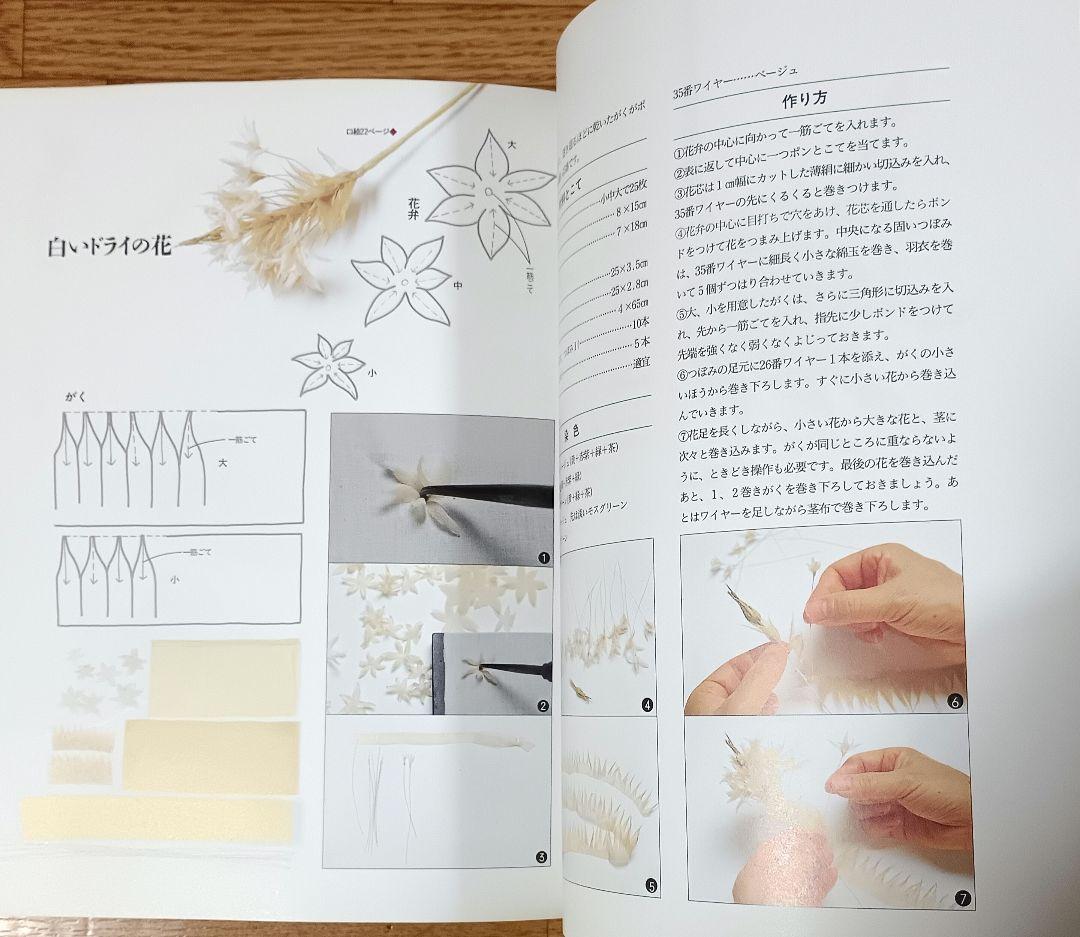 ヴィンテージ本】枯れていく花 (布花) 山上るい - アート・デザイン