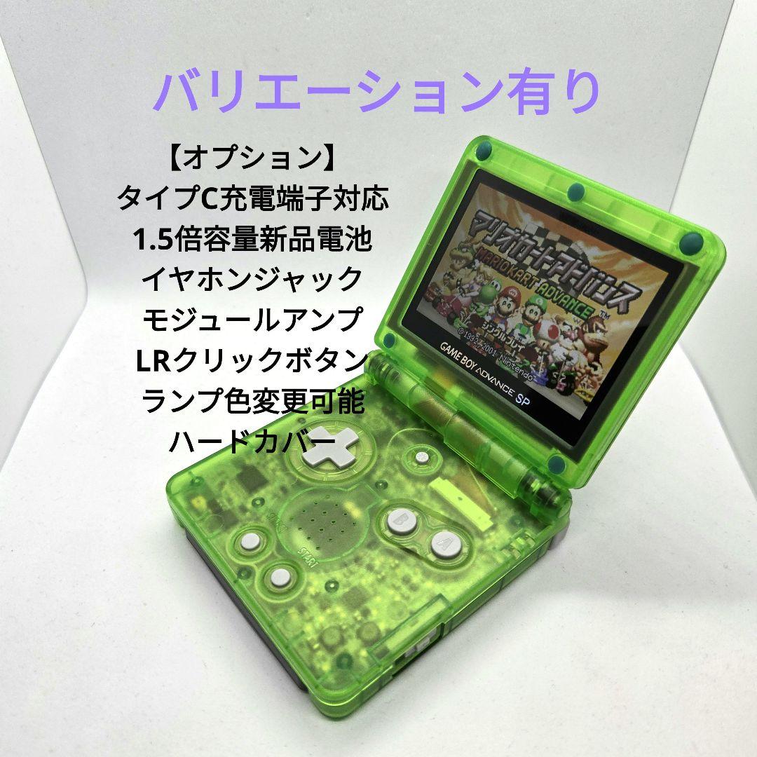 グリーンスケルトン ゲームボーイアドバンスSP IPS液晶、その他 - メルカリ