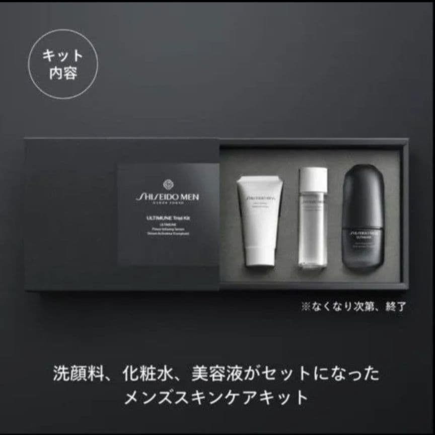 新品 SHISEIDO MEN アルティミューン トライアルキット S - メルカリ