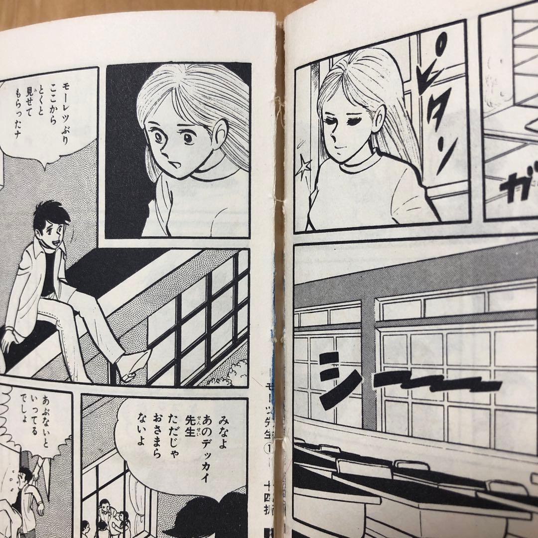 初版☆モーレツ先生① 牧村和美 少年チャンピオンコミックス 秋田書店