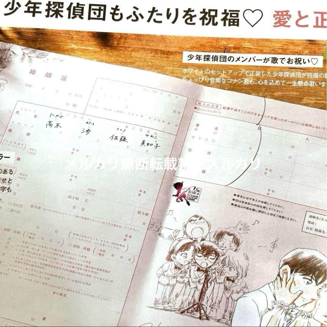 名探偵コナン 婚姻届 高木刑事 佐藤刑事 ウエディング 高木渉 佐藤