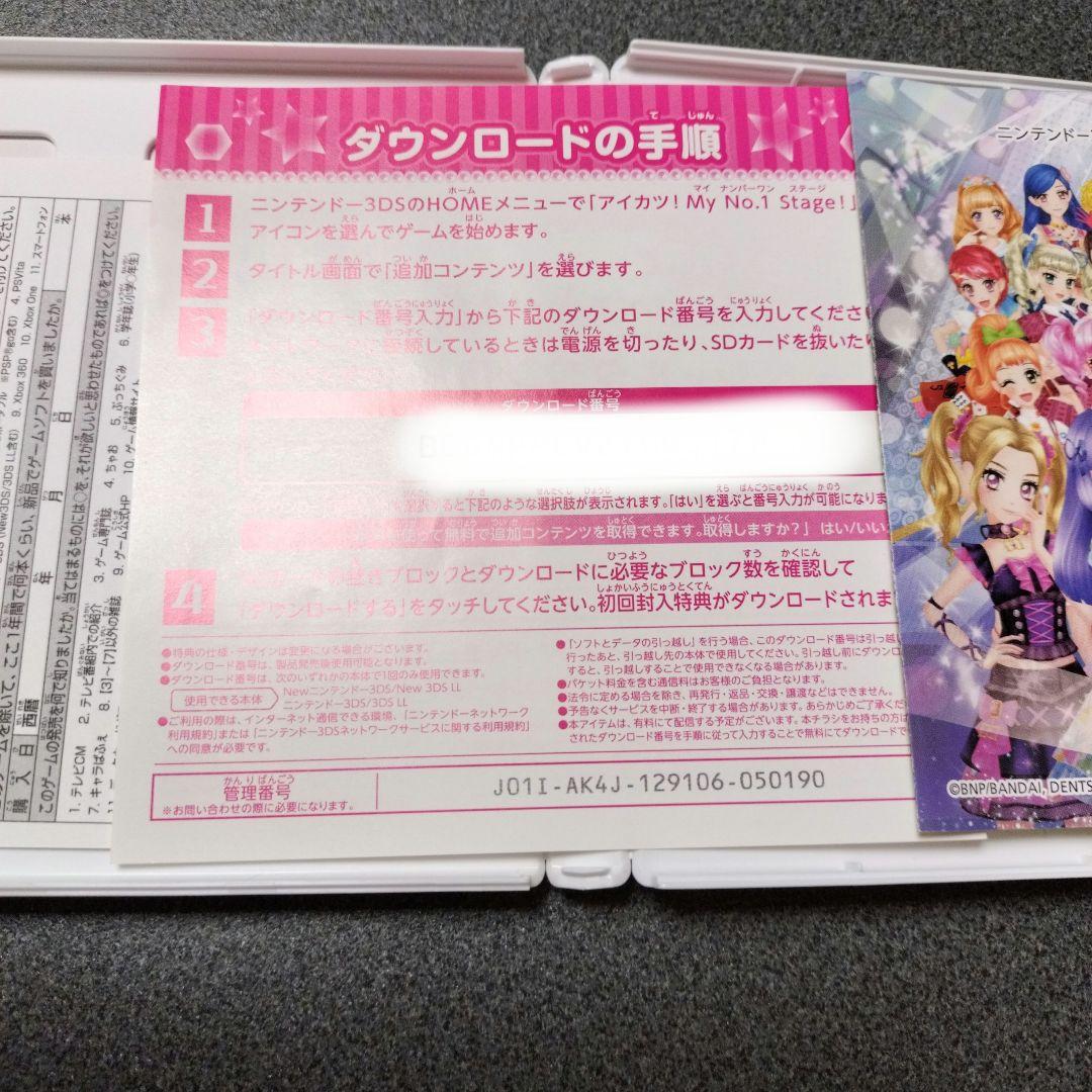 3DSアイカツ! My No.1 Stage! マイナンバーワンステージ#15 - メルカリ