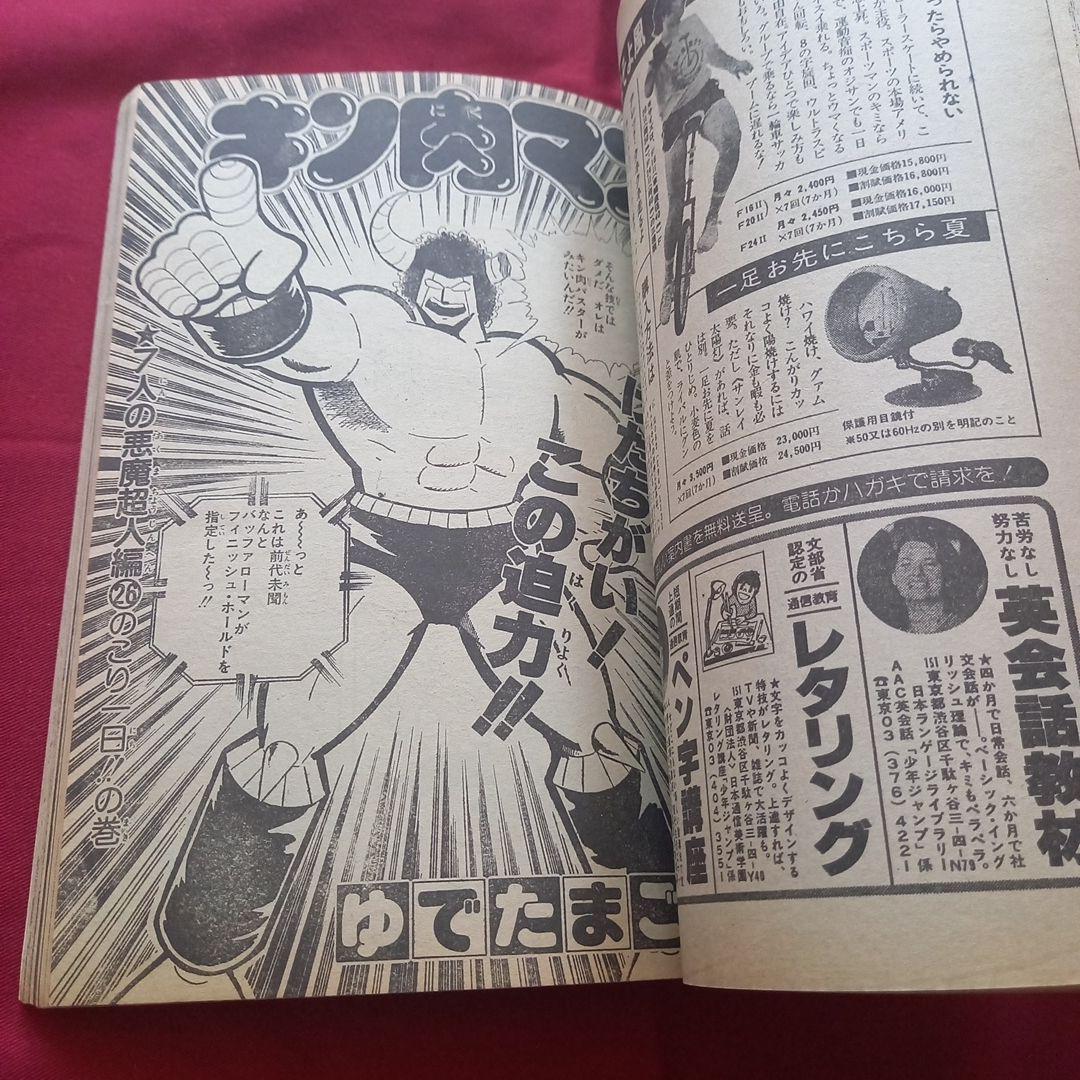 当時物美品】週刊 少年 ジャンプ 1982年19号 漫画 アニメ - メルカリ