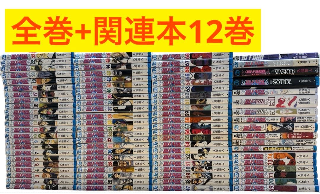全86巻　ブリーチ　全巻　関連本12巻 Amazon.co.jp: BLEACH-ブリーチ- コミック 1-62巻セット (ジャンプ
