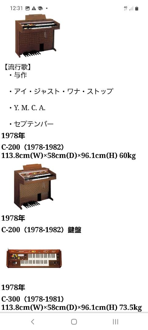 YAMAHA エレクトーン 【必ず説明文を最後まで良くお読み下さい