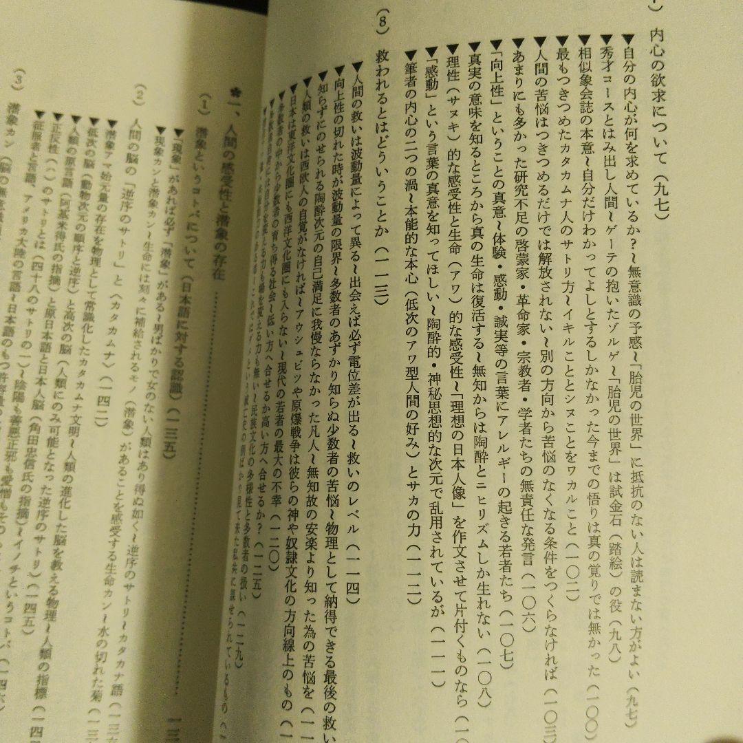 『相似象』感受性について（その一） 相似象学会誌