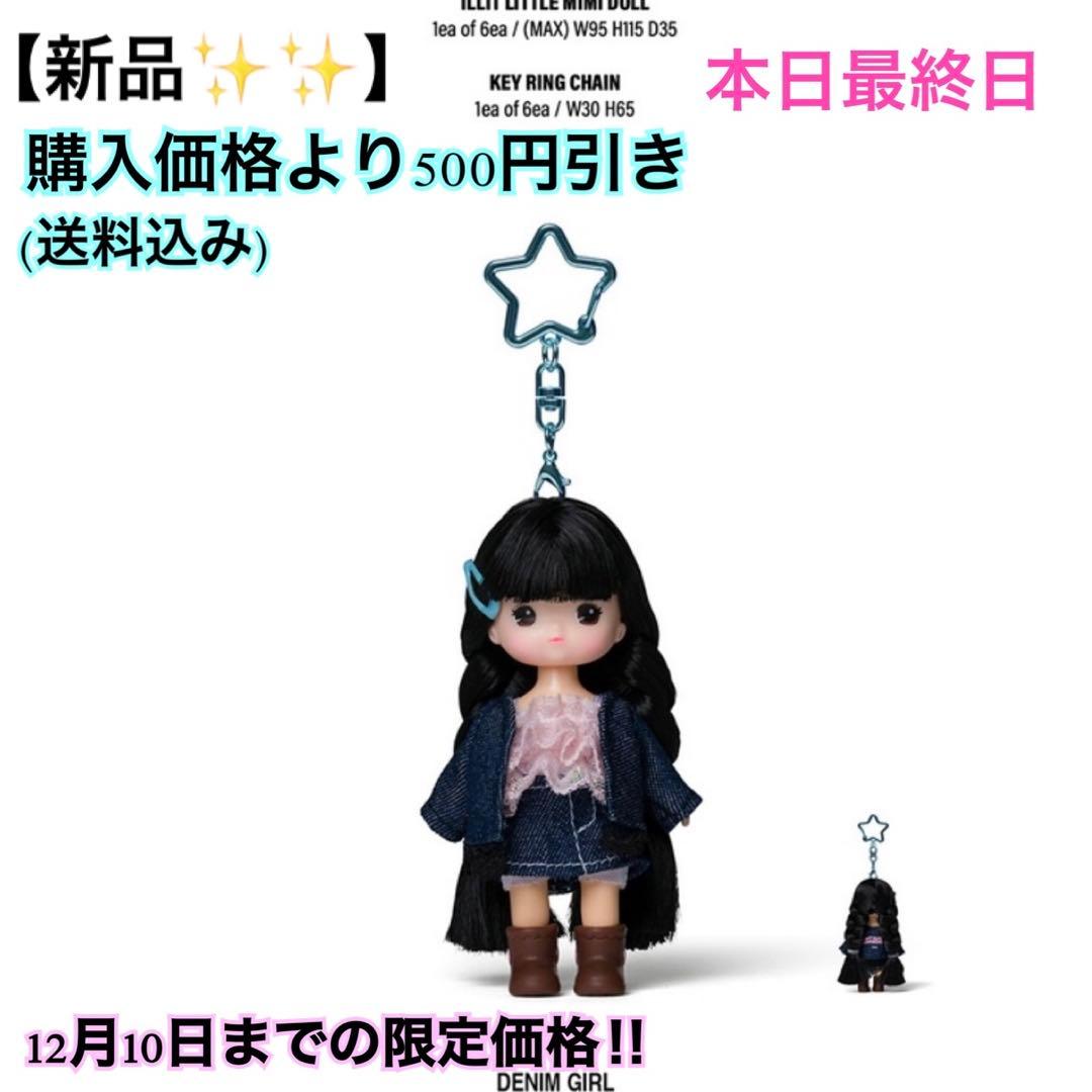 K-POP・アジア ILLIT NOT CUTE ANYMORE Little Mimi Ver. ILLIT NOT CUTE ANYMORE 1st Single Album LITTLE MIMI Ver/Doll+Key