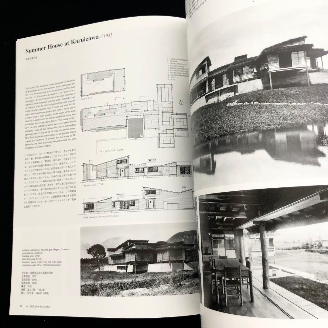 アントニン・レーモンド特集号「JA 33号 1999年春」1999年 新建築社