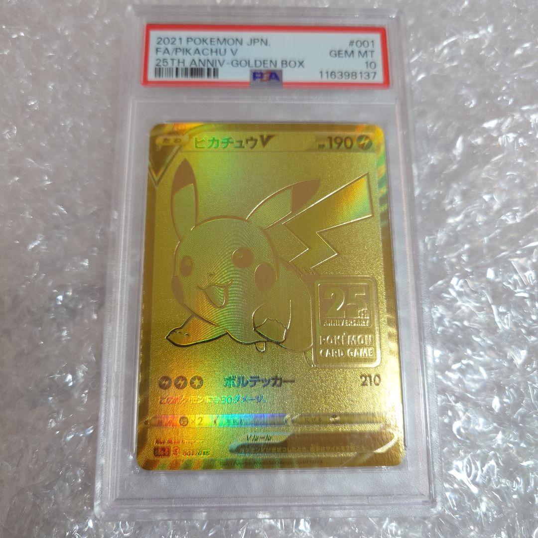 ピカチュウV 25th PSA10 スリーブなし ポケモンカード ピカチュウV 25th PSA10 1枚の通販 ぎむ（1254393557