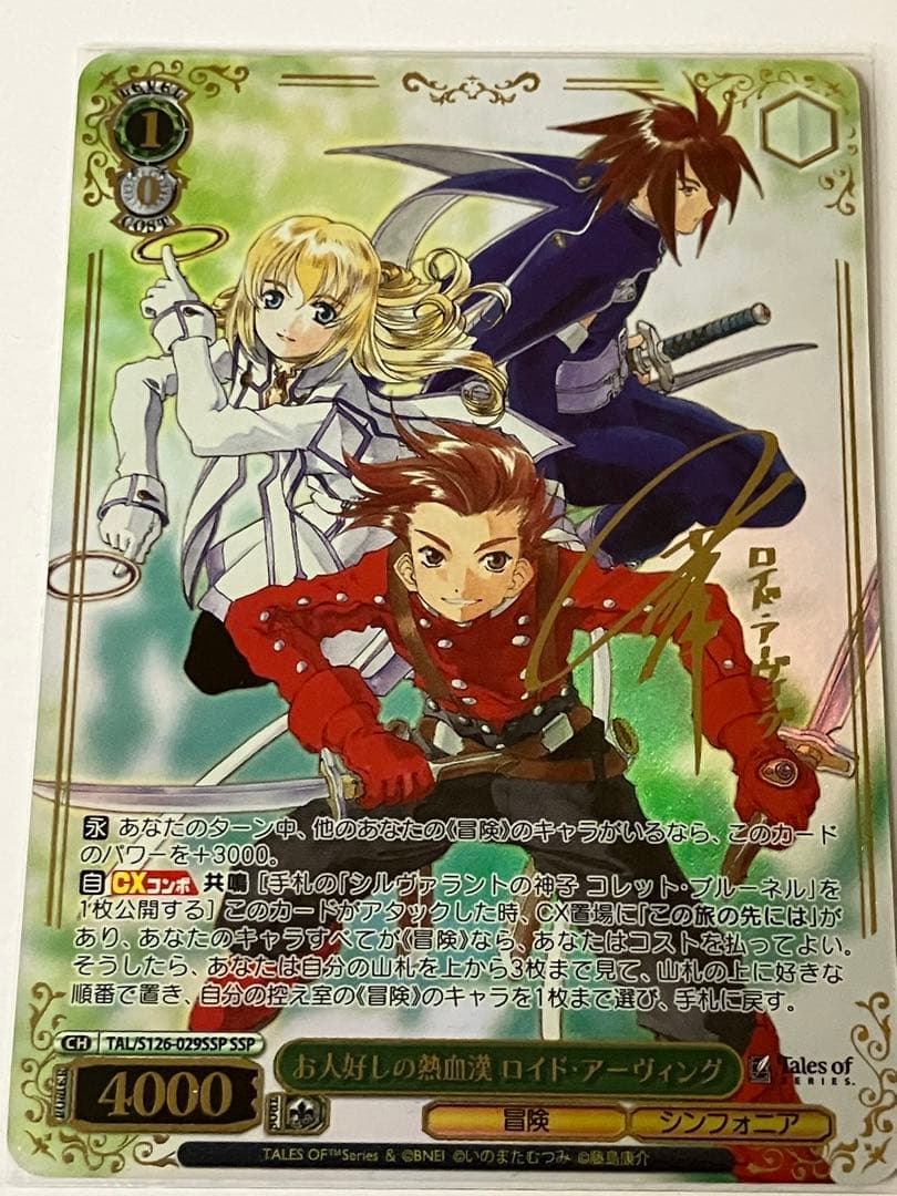 ヴァイス　テイルズオブシリーズ　お人好しの熱血漢 ロイド　ssp お人好しの熱血漢 ロイド・アーヴィング(TAL/S126-029) | RR