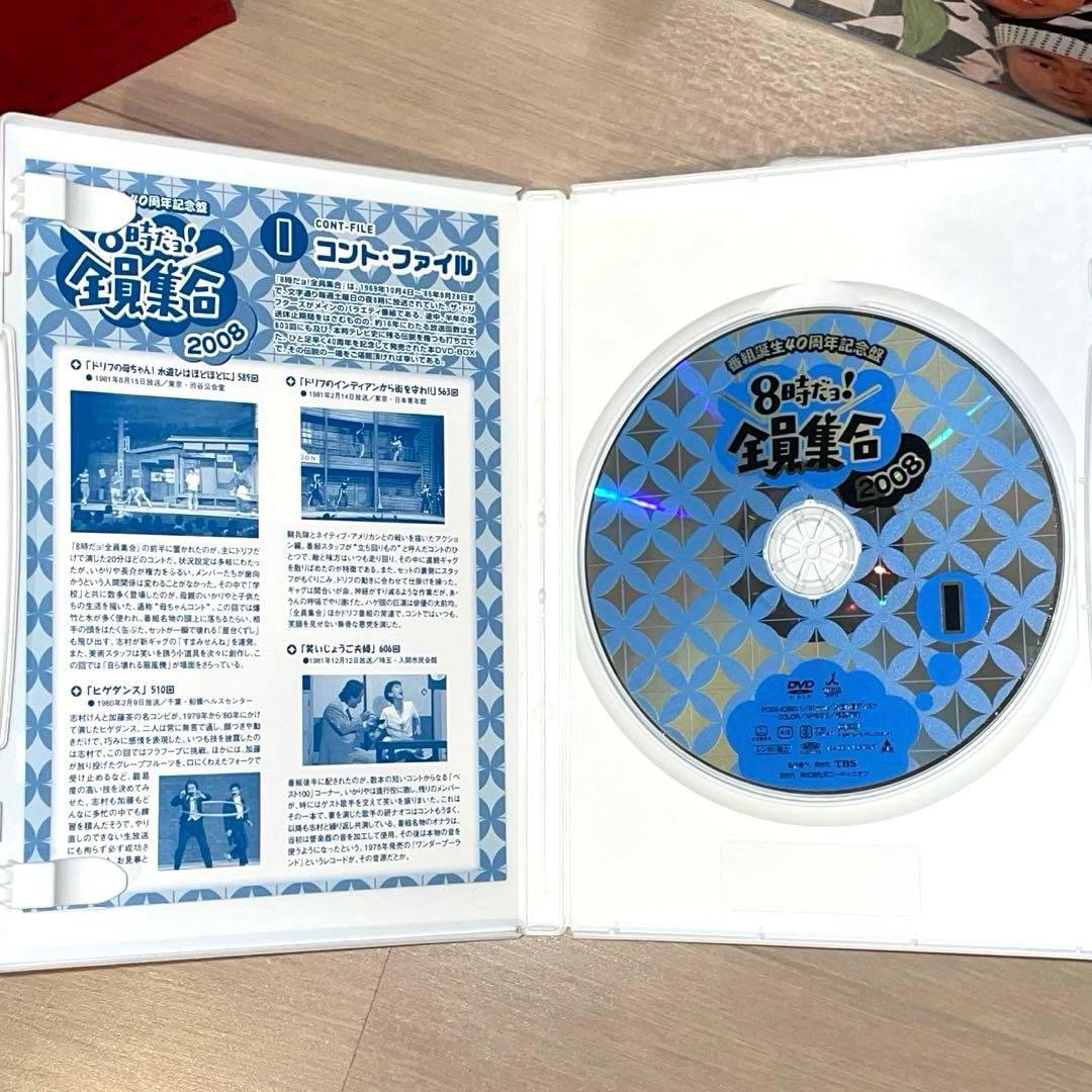 8時だよ！全員集合2008 ドリフのはっぴ＋台本 豪華版 - メルカリ