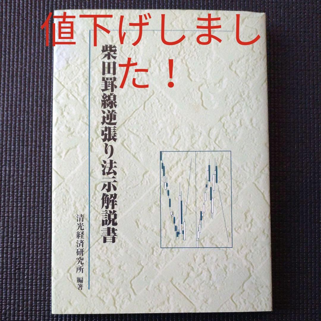柴田秋豊秘奥儀の書