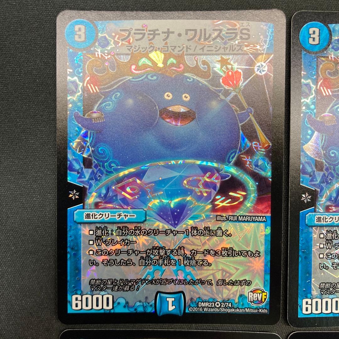 22921 プラチナ・ワルスラS プラチナワルスラS 初期 4枚セット - メルカリ