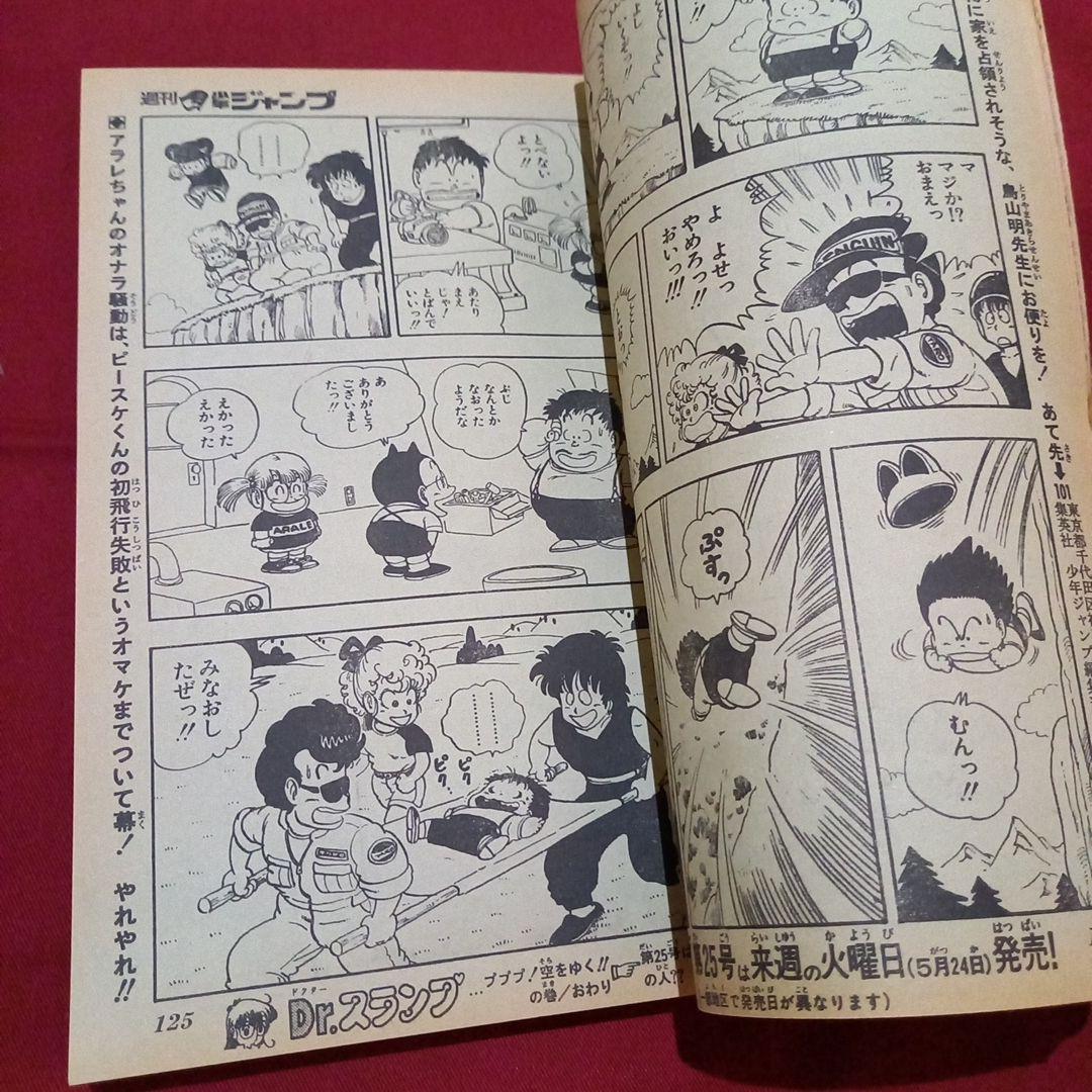当時物美品】週刊 少年 ジャンプ 1983年24号 漫画 アニメ - メルカリ