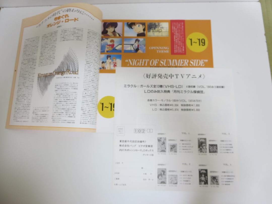 未開封【激レア】きまぐれオレンジロード パーフェクトメモリアル